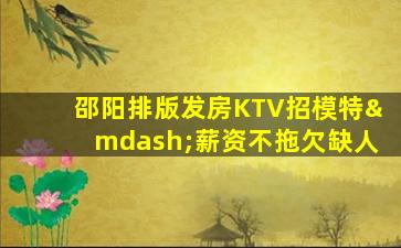 徐州KTV招聘